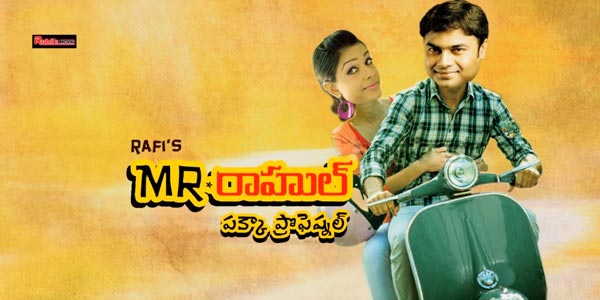 rahul pakka professional movie,rafi,kodandaram  రెడీ ఫర్ రిలీజ్: Mr.రాహుల్ పక్కా ప్రొఫెషనల్! 